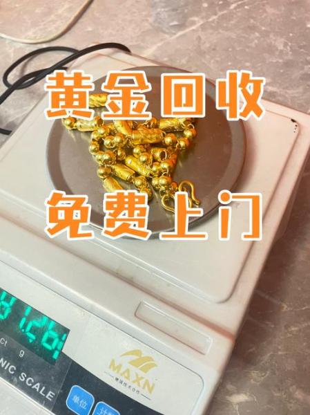 个人回收黄金需要办什么手续-第6张图片