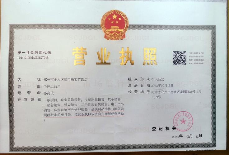 个人回收黄金需要办什么手续-第7张图片