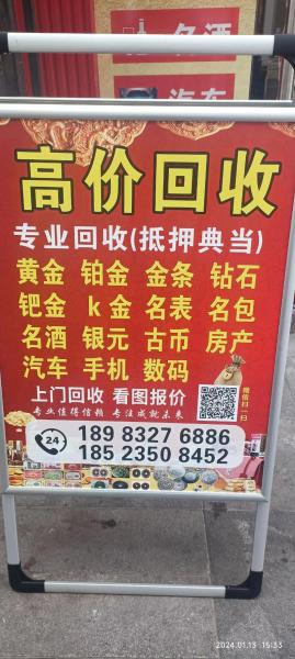 个人回收黄金需要办什么手续-第9张图片