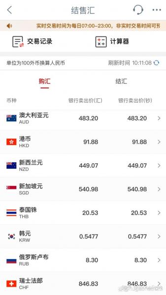美金汇率中间价查询中国银行-中国银行美金汇率中间价今天-第5张图片 美金汇率中间价查询中国银行-中国银行美金汇率中间价今天-第5张图片