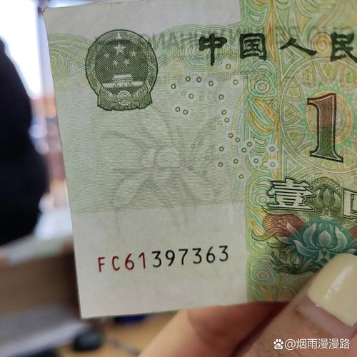 1块钱纸币-第9张图片 1块钱纸币-第9张图片