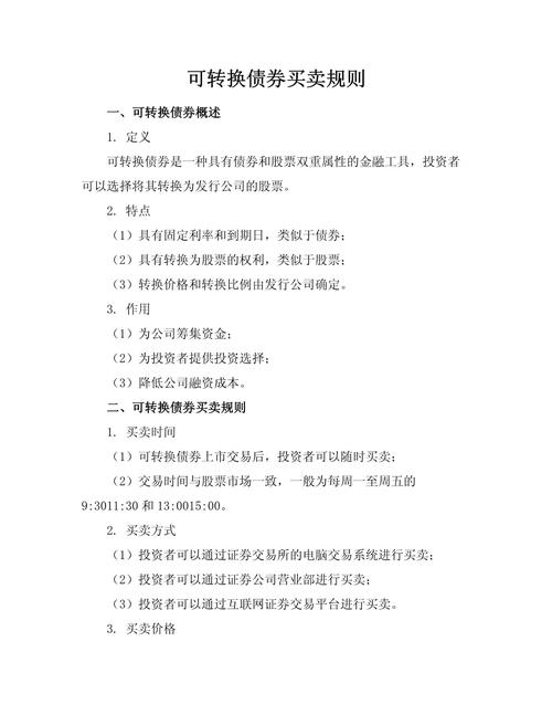 最新可转债申购规则-2020最新可转债申购一览