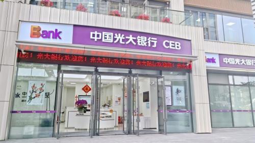 光大银行前景如何-第4张图片 光大银行前景如何-第4张图片