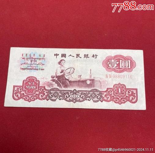 第三版人民币女拖拉机面值多少，第三版人民币女拖拉司机