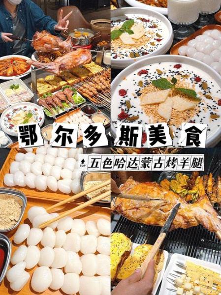 鄂尔多斯美食排名