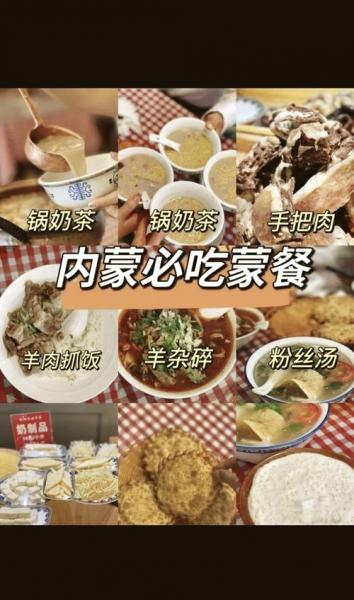 鄂尔多斯美食排名-第3张图片 鄂尔多斯美食排名-第3张图片