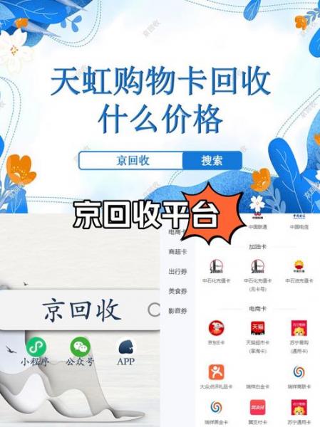天虹卡回收一般多少钱-天虹购物卡回收可以抵多少钱呀-第4张图片 天虹卡回收一般多少钱-天虹购物卡回收可以抵多少钱呀-第4张图片