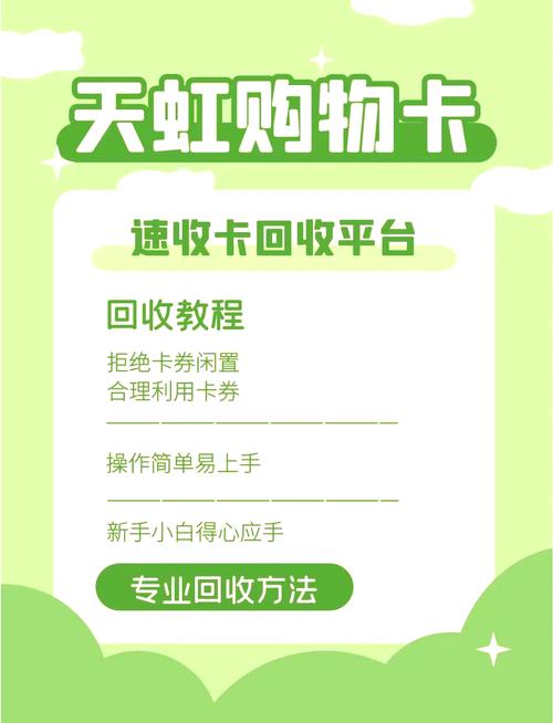天虹卡回收一般多少钱-天虹购物卡回收可以抵多少钱呀-第5张图片 天虹卡回收一般多少钱-天虹购物卡回收可以抵多少钱呀-第5张图片