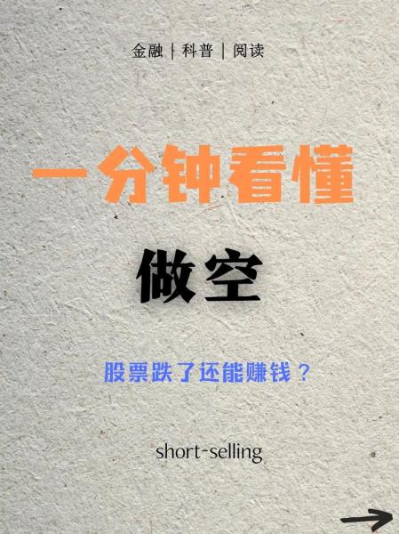 股票什么叫做空是什么意思-股票做空的意思-第7张图片 股票什么叫做空是什么意思-股票做空的意思-第7张图片