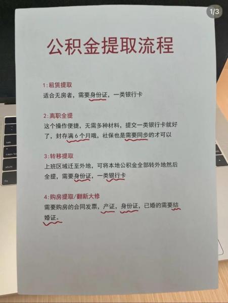 个人公积金提取条件