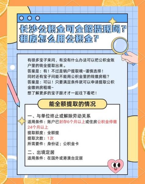 个人公积金提取条件-第2张图片