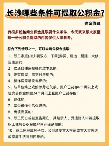 个人公积金提取条件-第5张图片