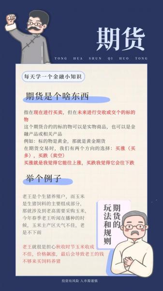 炒期货是干嘛呀-炒期货是啥-第8张图片 炒期货是干嘛呀-炒期货是啥-第8张图片