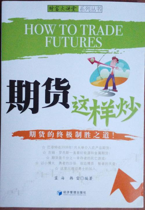 炒期货是干嘛呀-炒期货是啥-第9张图片 炒期货是干嘛呀-炒期货是啥-第9张图片