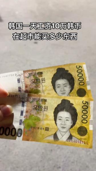 330万韩元等于多少人民币-350万韩元是多少-第9张图片 330万韩元等于多少人民币-350万韩元是多少-第9张图片