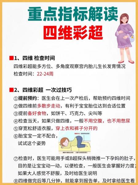 四维彩超几个月做最佳时间/四维彩超几个月做最佳时间多少钱-第5张图片
