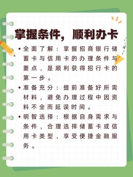 招商银行个人开户要求-2021年招商银行个人开户要求-第2张图片