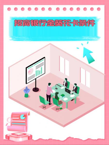 招商银行个人开户要求-2021年招商银行个人开户要求-第5张图片