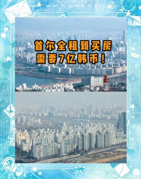三亿三千万韩元是多少人民币/三亿二千韩元是多少人民币-第6张图片