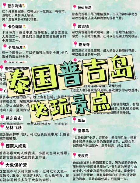 去泰国普吉岛要带多少钱/泰国普吉岛自由行注意事项-第3张图片
