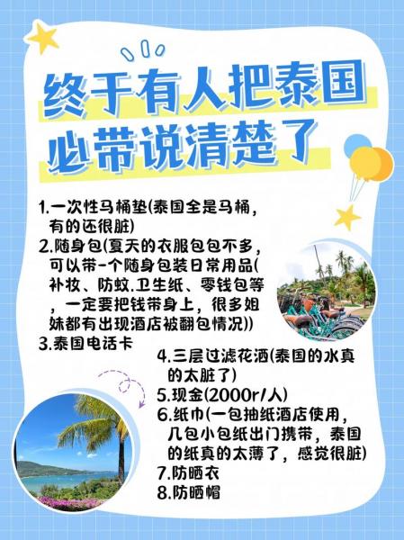 去泰国普吉岛要带多少钱/泰国普吉岛自由行注意事项-第7张图片