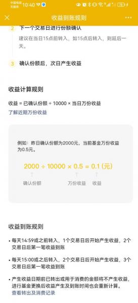 零钱通三百一天收益多少/微信零钱通300元一天赚多少-第2张图片 零钱通三百一天收益多少/微信零钱通300元一天赚多少-第2张图片