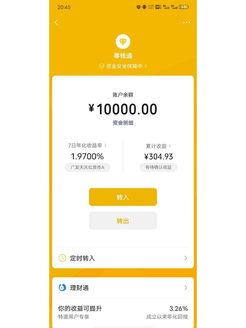 零钱通三百一天收益多少/微信零钱通300元一天赚多少-第4张图片 零钱通三百一天收益多少/微信零钱通300元一天赚多少-第4张图片