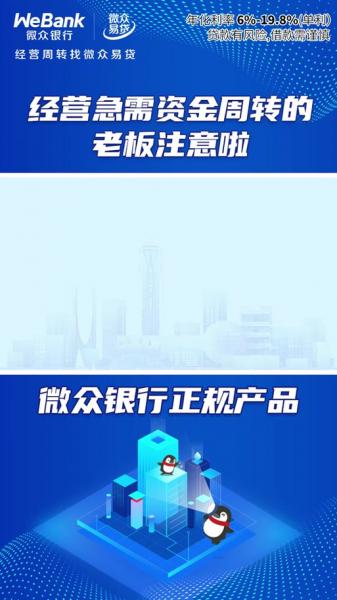 微众银行如何贴现