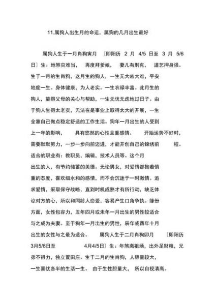 属狗的初几出生比较好,属狗人初几出生比较好-第2张图片 属狗的初几出生比较好,属狗人初几出生比较好-第2张图片