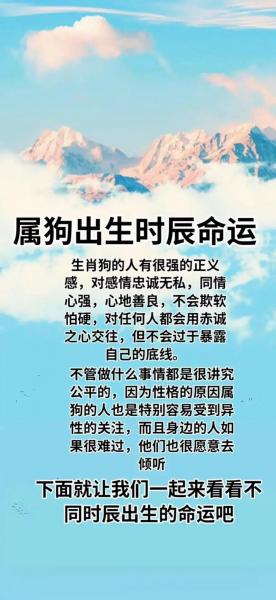 属狗的初几出生比较好,属狗人初几出生比较好-第3张图片 属狗的初几出生比较好,属狗人初几出生比较好-第3张图片