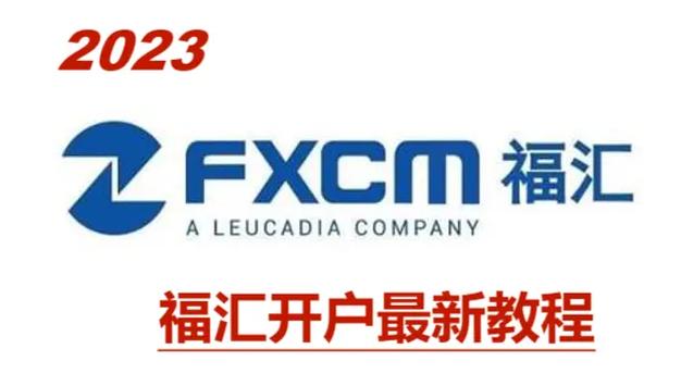 fxcm福汇合法吗?/fxcm福汇真的很难提现-第6张图片 fxcm福汇合法吗?/fxcm福汇真的很难提现-第6张图片
