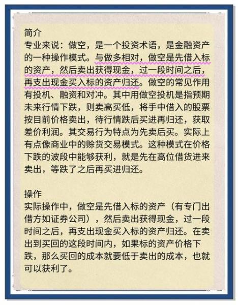 大跌做空是什么意思,做空跌到0-第5张图片 大跌做空是什么意思,做空跌到0-第5张图片