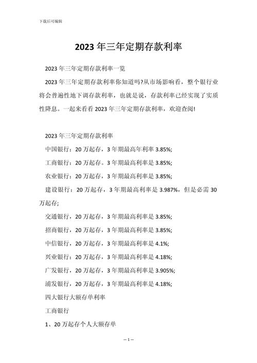 银行存款利率2023年出最新利率，20201银行存款利率