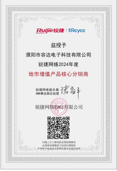 锐捷是500强吗/锐捷排第几-第4张图片