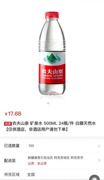 农夫山泉官方费用表-第4张图片