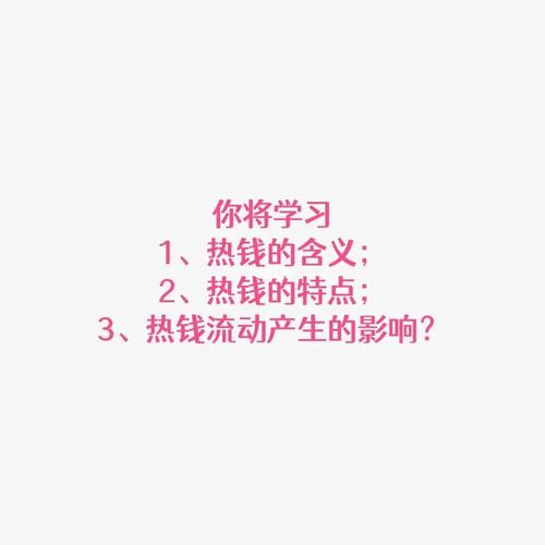 资本热钱什么意思/资本 fa-第6张图片 资本热钱什么意思/资本 fa-第6张图片