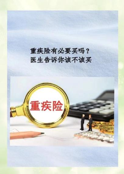 长期重疾险有必要买吗,重疾险买长期还是终身-第6张图片 长期重疾险有必要买吗,重疾险买长期还是终身-第6张图片