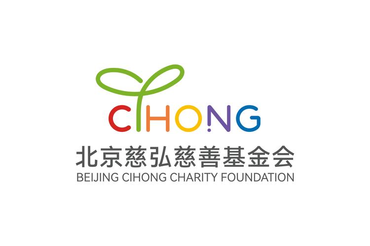 北京公益基金会排名-第3张图片 北京公益基金会排名-第3张图片