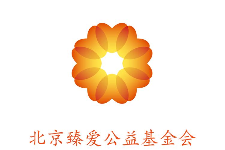北京公益基金会排名-第6张图片 北京公益基金会排名-第6张图片