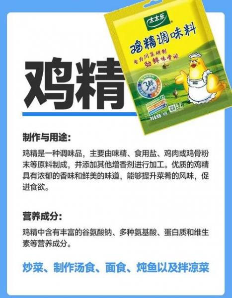 鸡精味精的正确使用方法/鸡精味精的用法用量