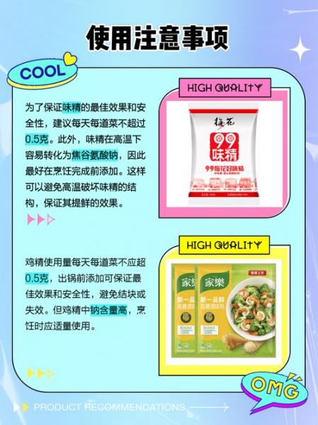 鸡精味精的正确使用方法/鸡精味精的用法用量-第7张图片