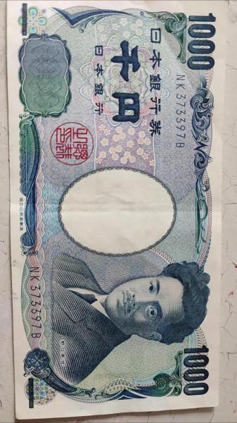日元什么时候不值钱的，日元什么时候比人民币值钱