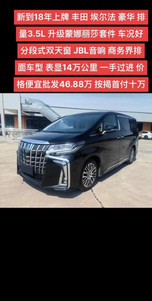 丰田埃尔法为啥这么贵,丰田埃尔法好丑-第5张图片 丰田埃尔法为啥这么贵,丰田埃尔法好丑-第5张图片