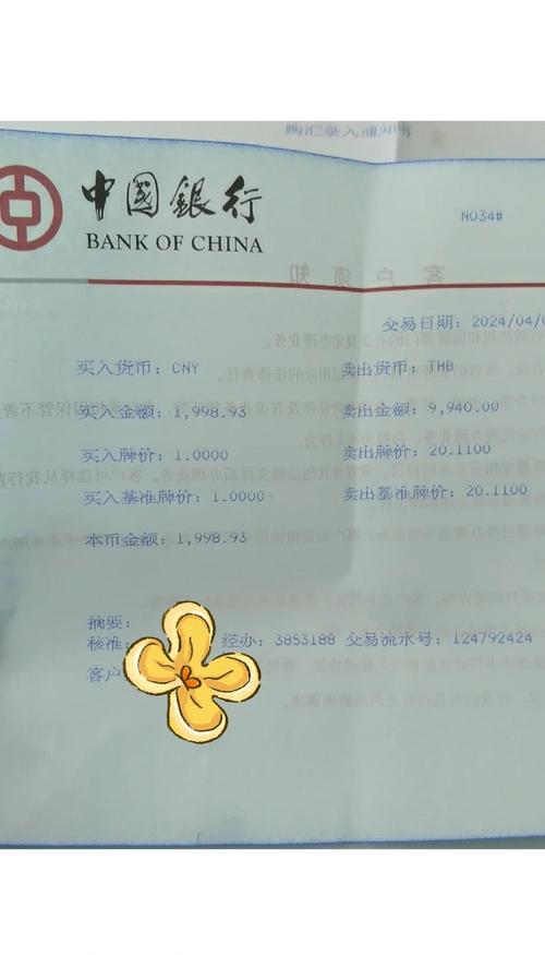 现钞怎样转为现汇,现钞转为现汇时银行要收取多少手续费-第6张图片 现钞怎样转为现汇,现钞转为现汇时银行要收取多少手续费-第6张图片