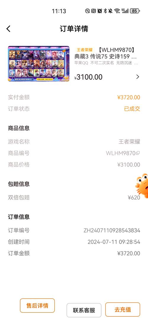 游戏账号交易平台哪个最安全-第5张图片 游戏账号交易平台哪个最安全-第5张图片