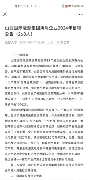 山西世界能源集团是国企吗-第4张图片