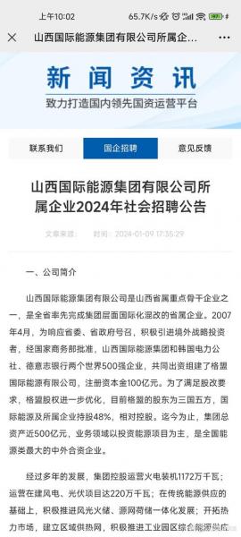 山西世界能源集团是国企吗-第7张图片