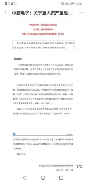 中航机电换股费用