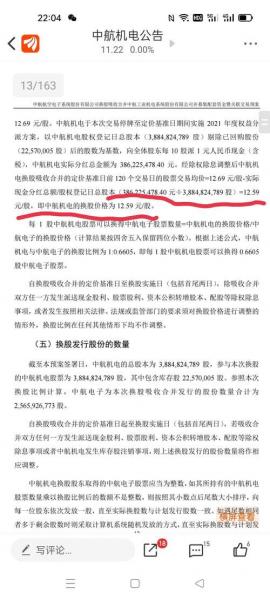 中航机电换股费用-第2张图片 中航机电换股费用-第2张图片