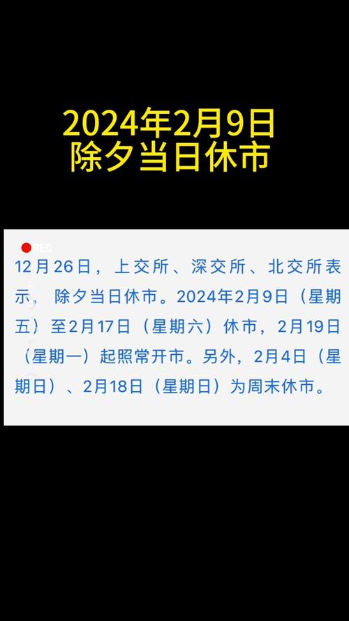 股票到年底什么时候休市-第7张图片 股票到年底什么时候休市-第7张图片